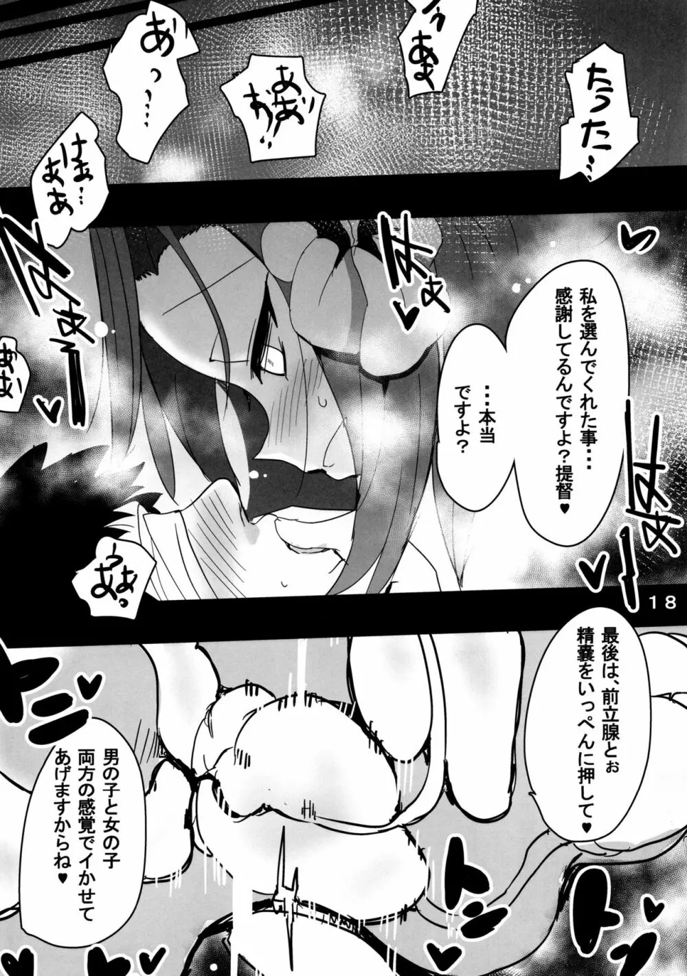 天龍型前立腺開発艦 龍田ちゃん - page19