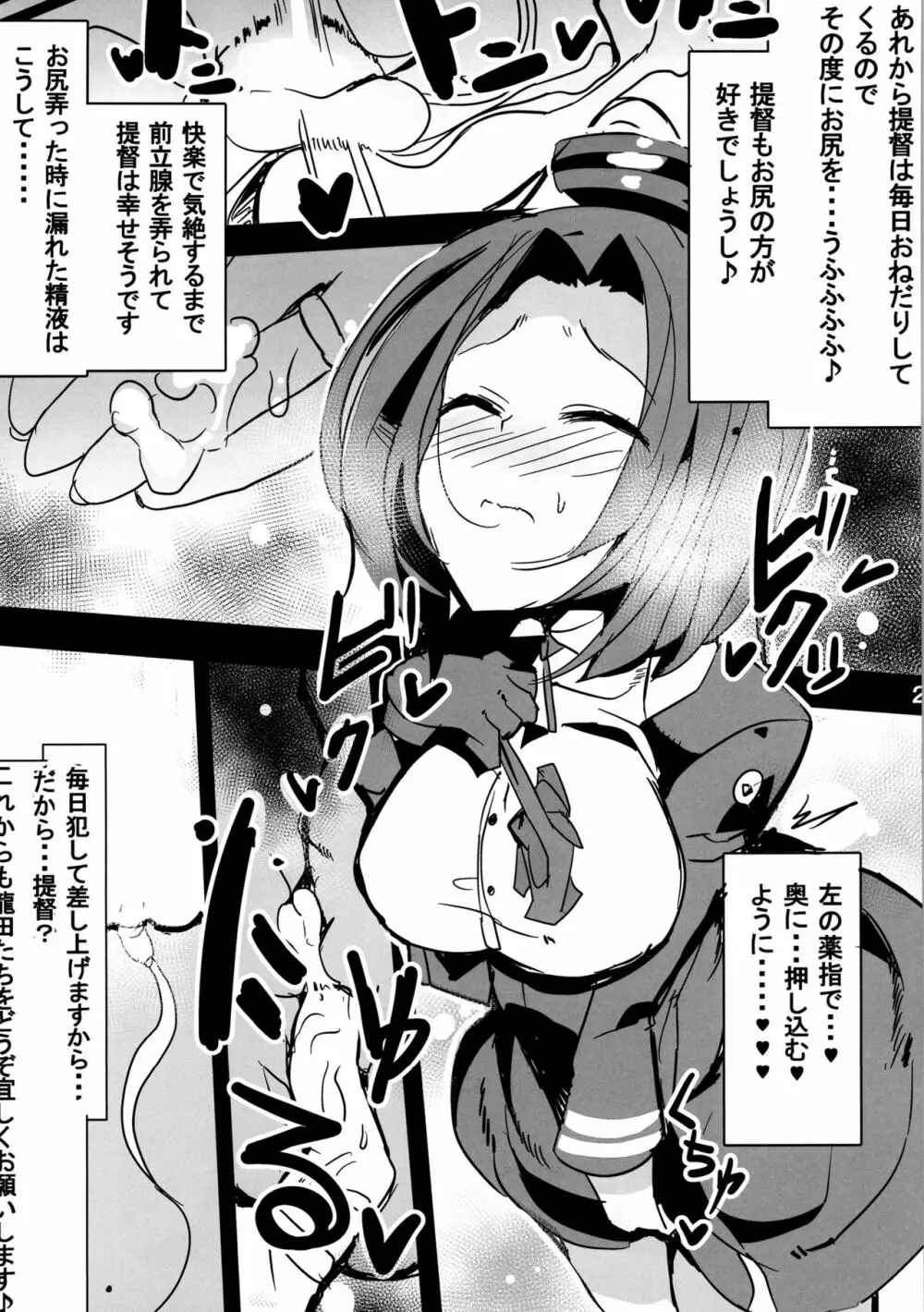 天龍型前立腺開発艦 龍田ちゃん - page23