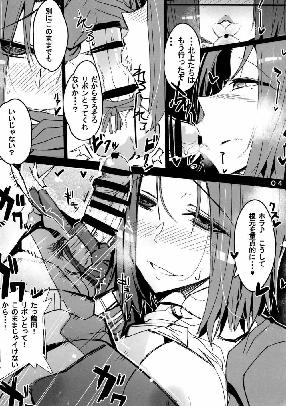 天龍型前立腺開発艦 龍田ちゃん - page5