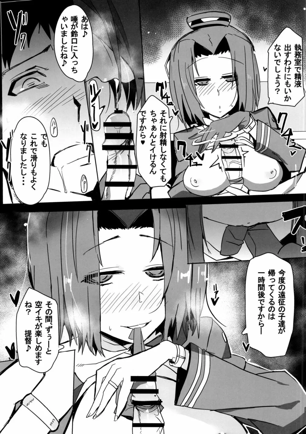 天龍型前立腺開発艦 龍田ちゃん - page6