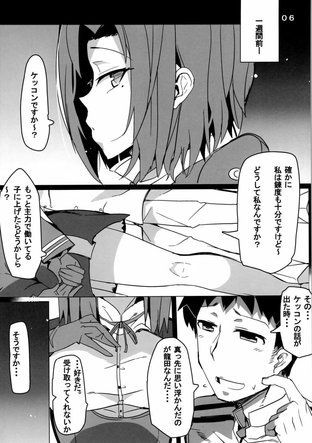 天龍型前立腺開発艦 龍田ちゃん - page7