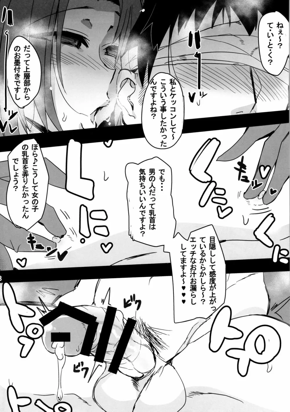 天龍型前立腺開発艦 龍田ちゃん - page9