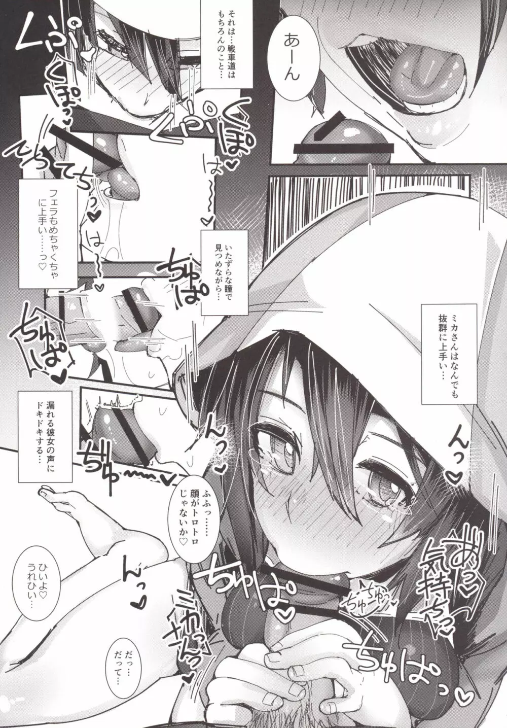 君の大切なものが欲しい。 - page6