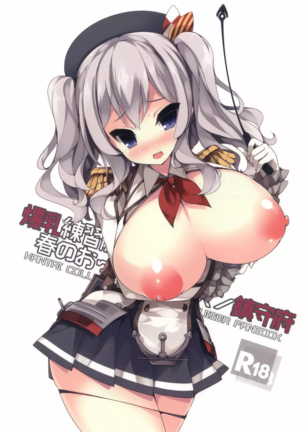 爆乳練習艦鹿島ちゃん春のおっぱいレッスン鎮守府 - page18