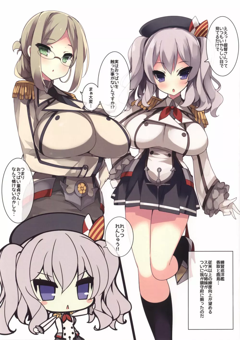 爆乳練習艦鹿島ちゃん春のおっぱいレッスン鎮守府 - page2