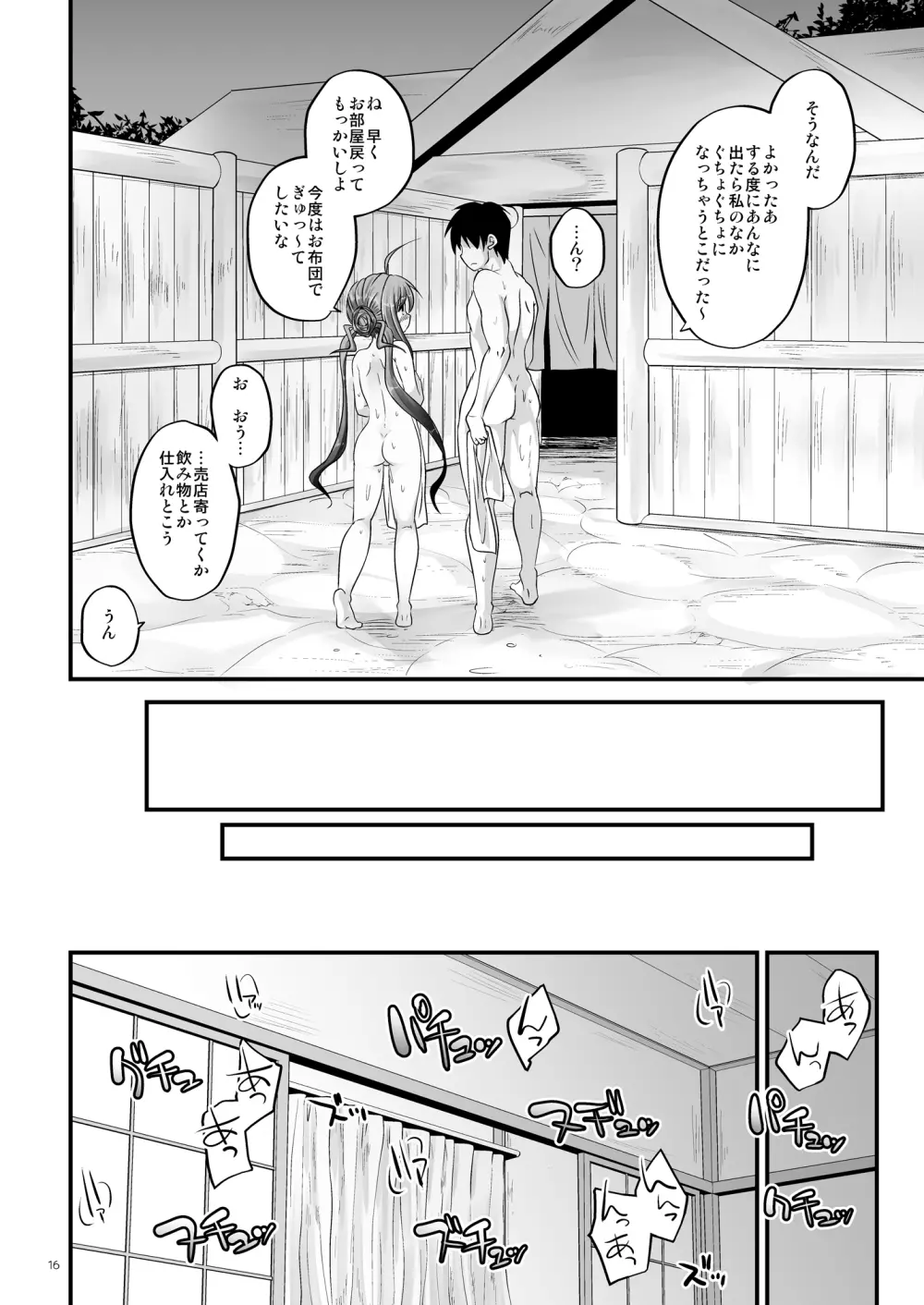 清霜とゆく湯けむり連続情交 - page15