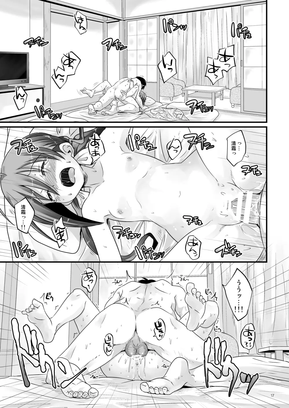 清霜とゆく湯けむり連続情交 - page16