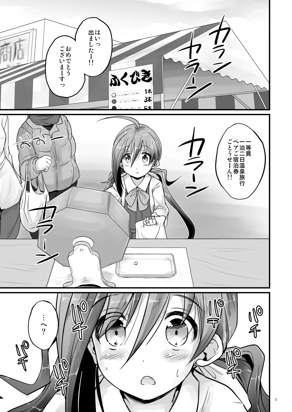 清霜とゆく湯けむり連続情交 - page2