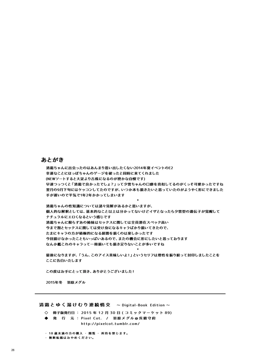 清霜とゆく湯けむり連続情交 - page25