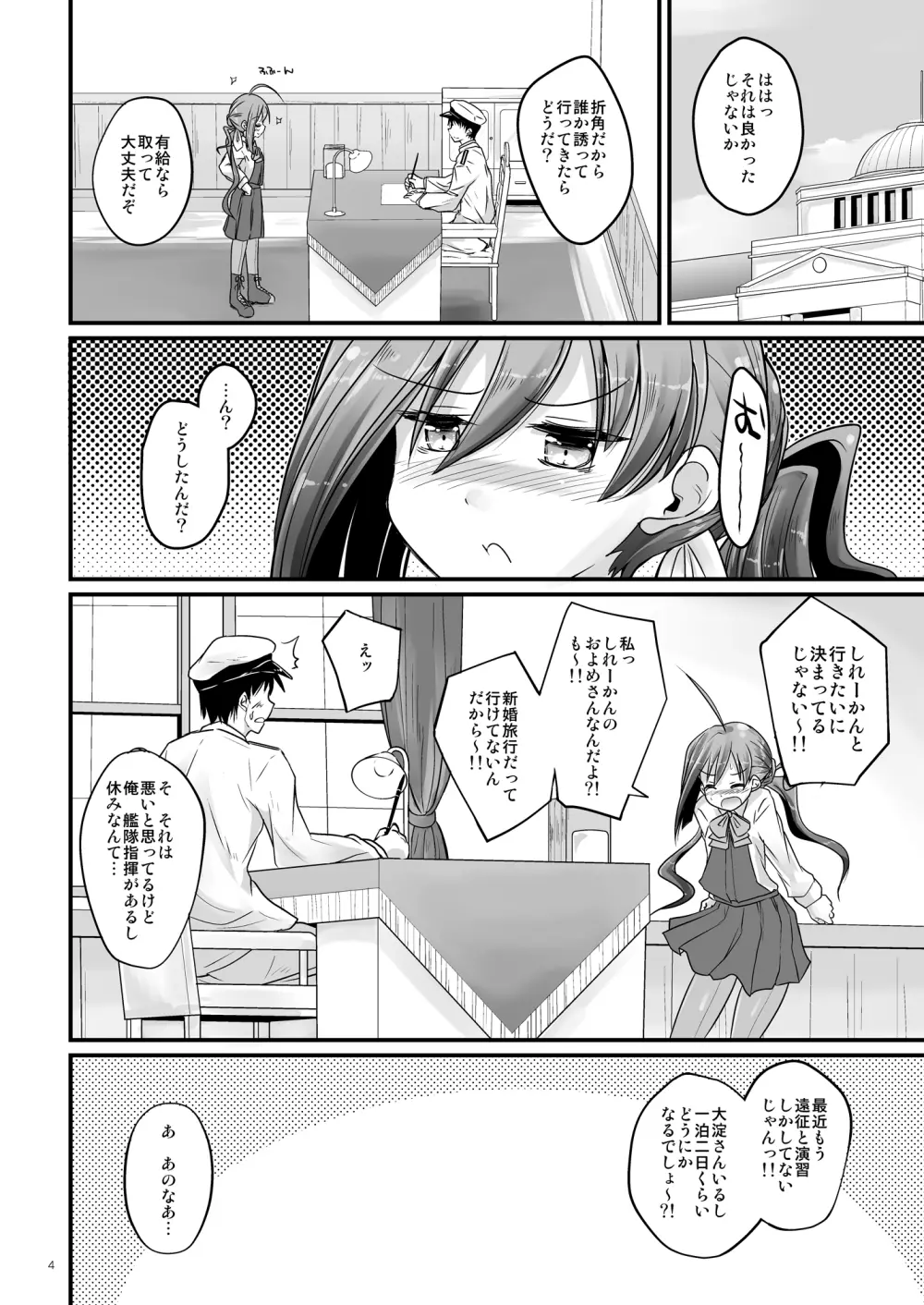 清霜とゆく湯けむり連続情交 - page3