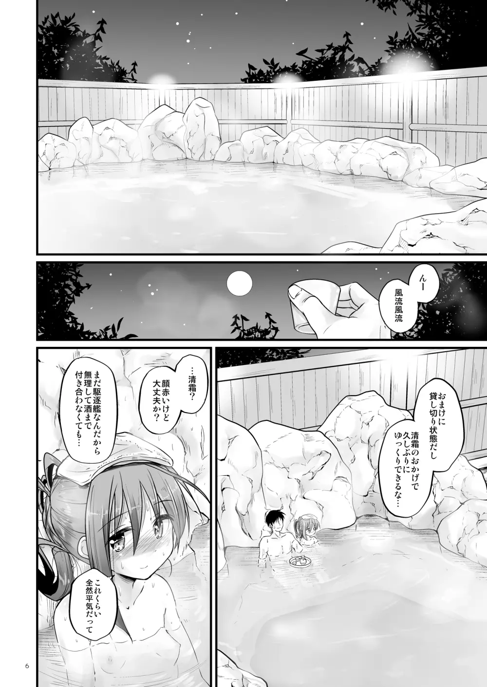 清霜とゆく湯けむり連続情交 - page5