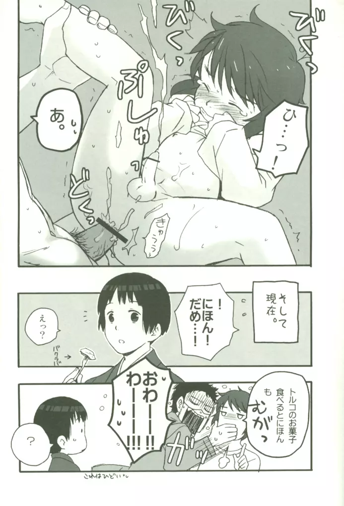 おしおきのてつがく - page23