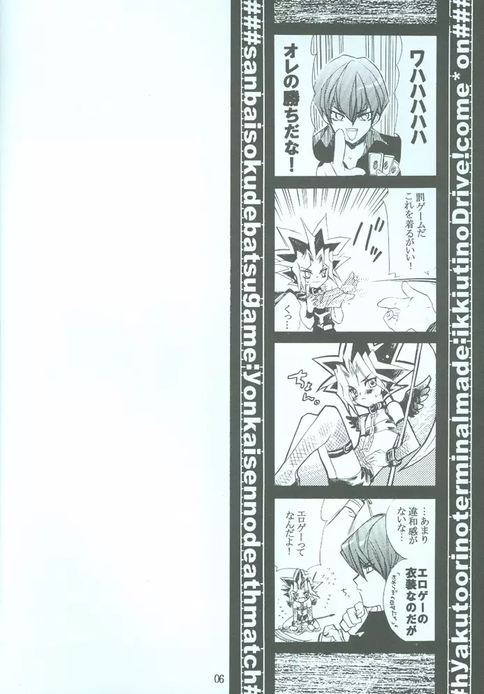 SanbaisokudeBatsugame - page7