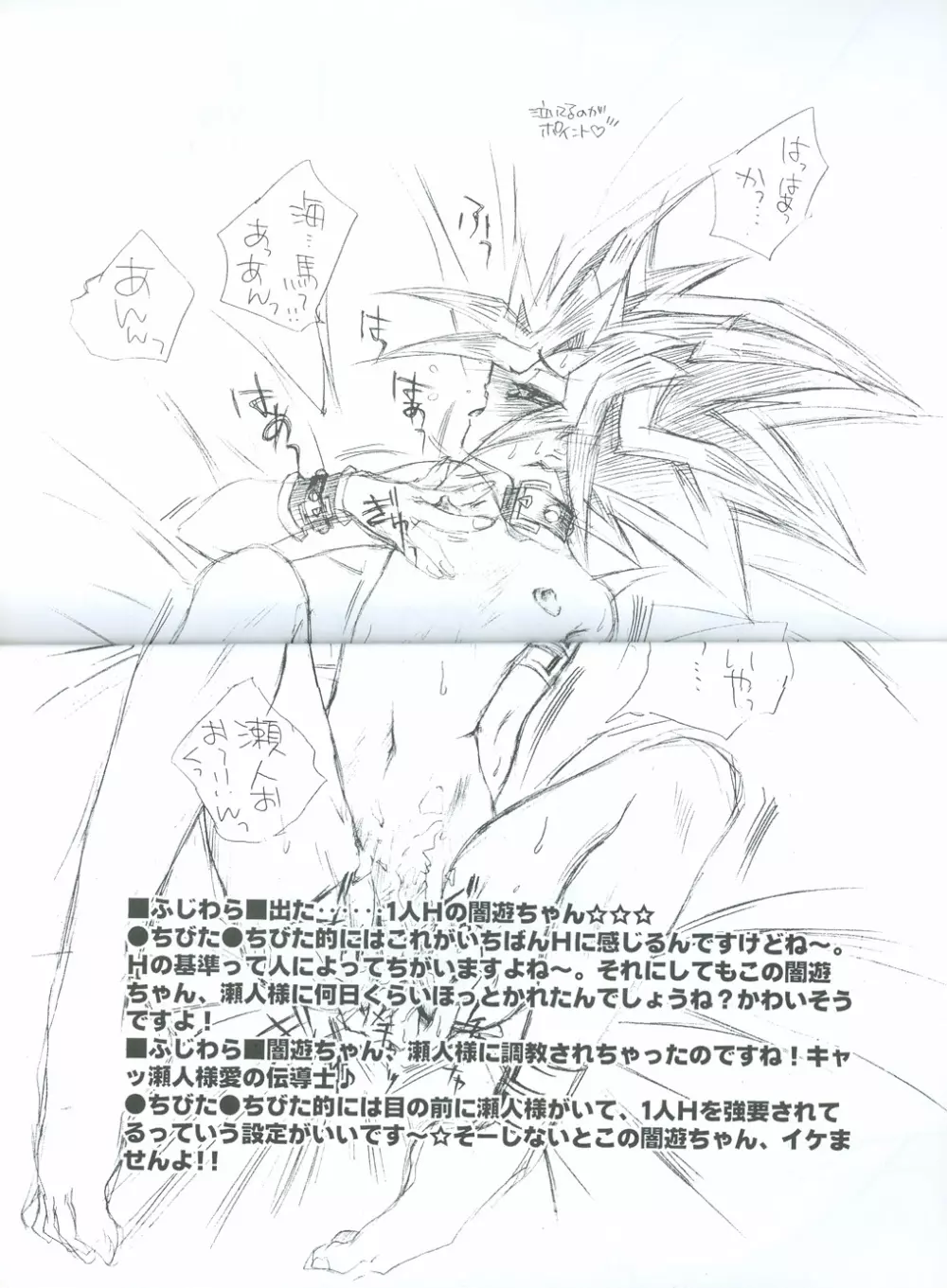 YamiYugiKaku2 - page6