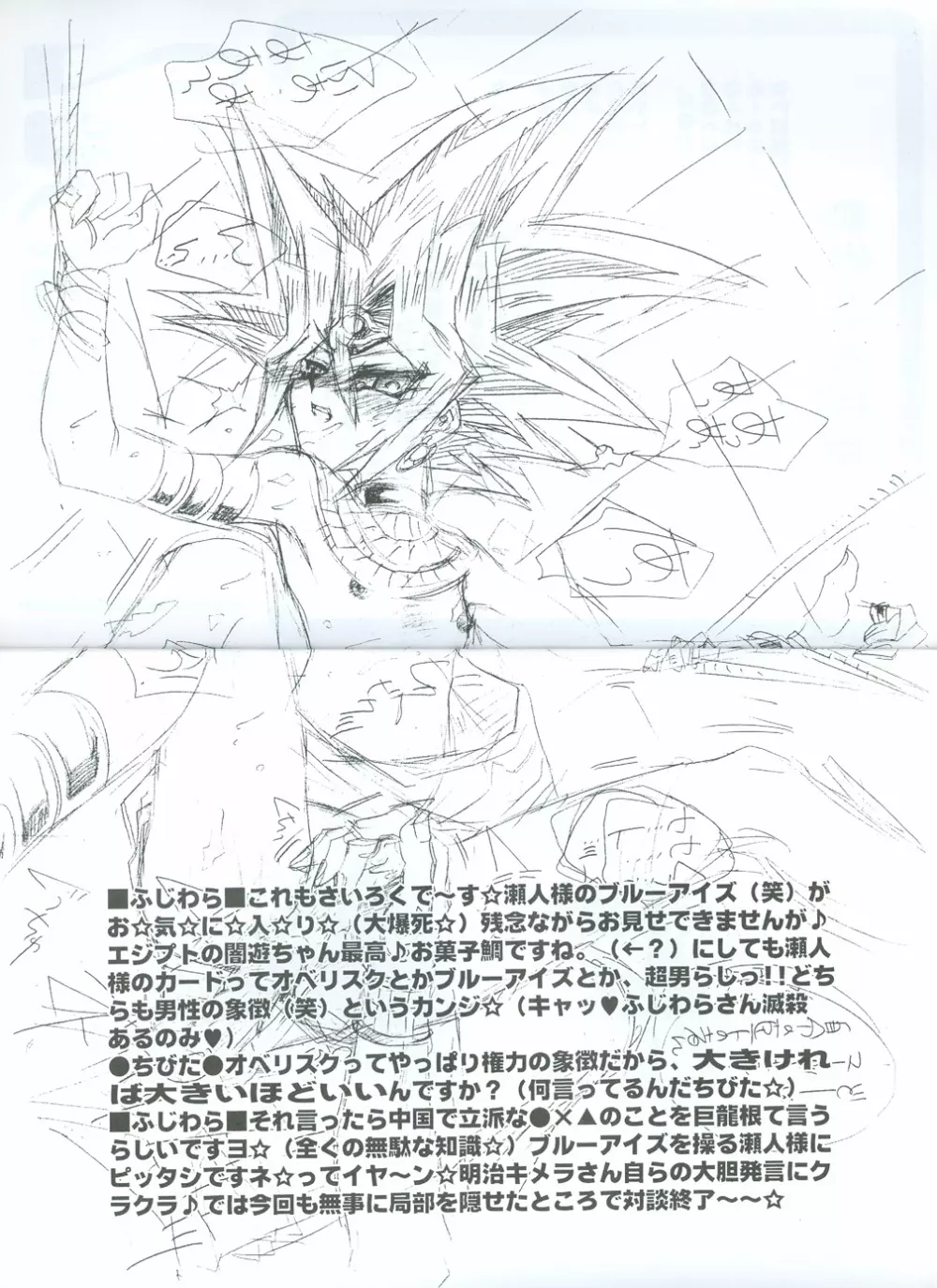 YamiYugiKaku2 - page8