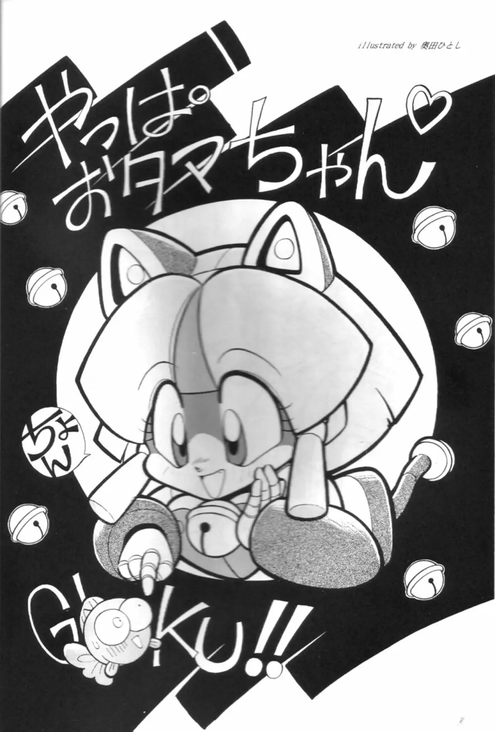 Samurai Pizza Cats Anniversary Memorial - page11