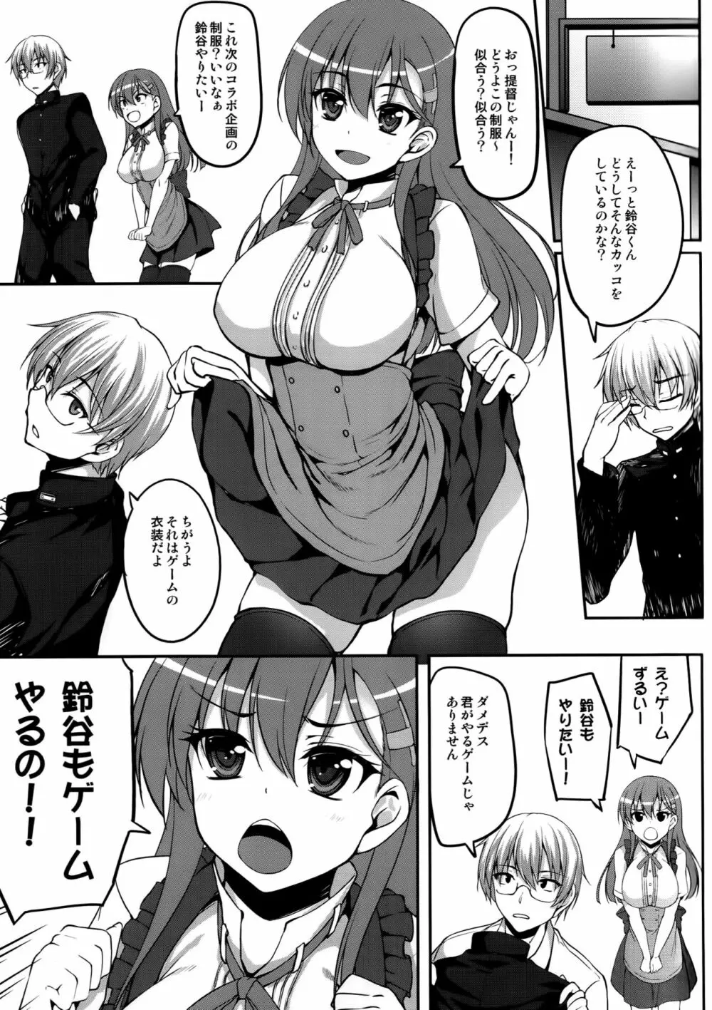 たまには鈴谷もコスプレしたい - page4