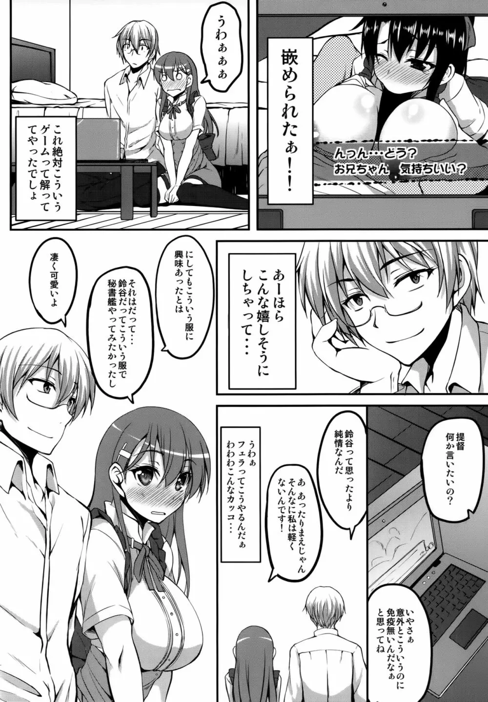 たまには鈴谷もコスプレしたい - page5