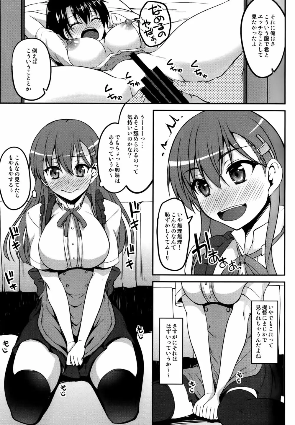 たまには鈴谷もコスプレしたい - page6