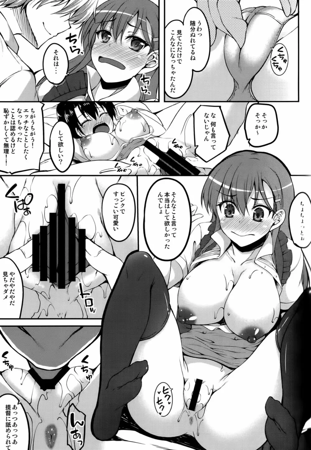 たまには鈴谷もコスプレしたい - page8