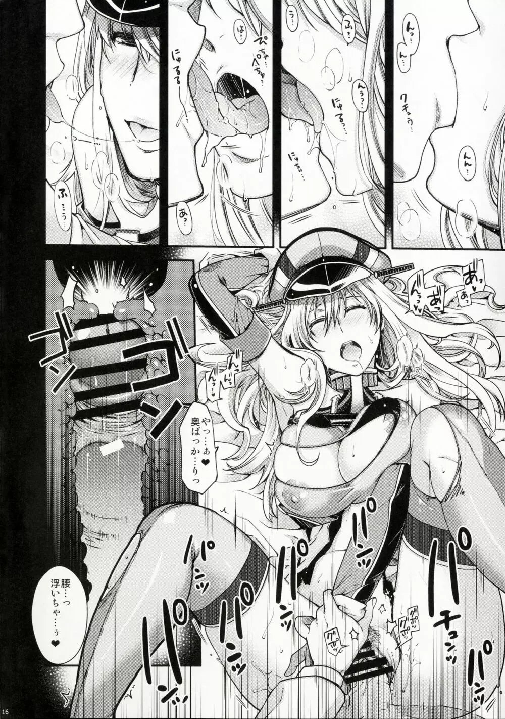 Admiral!!! + おまけペーパー - page15