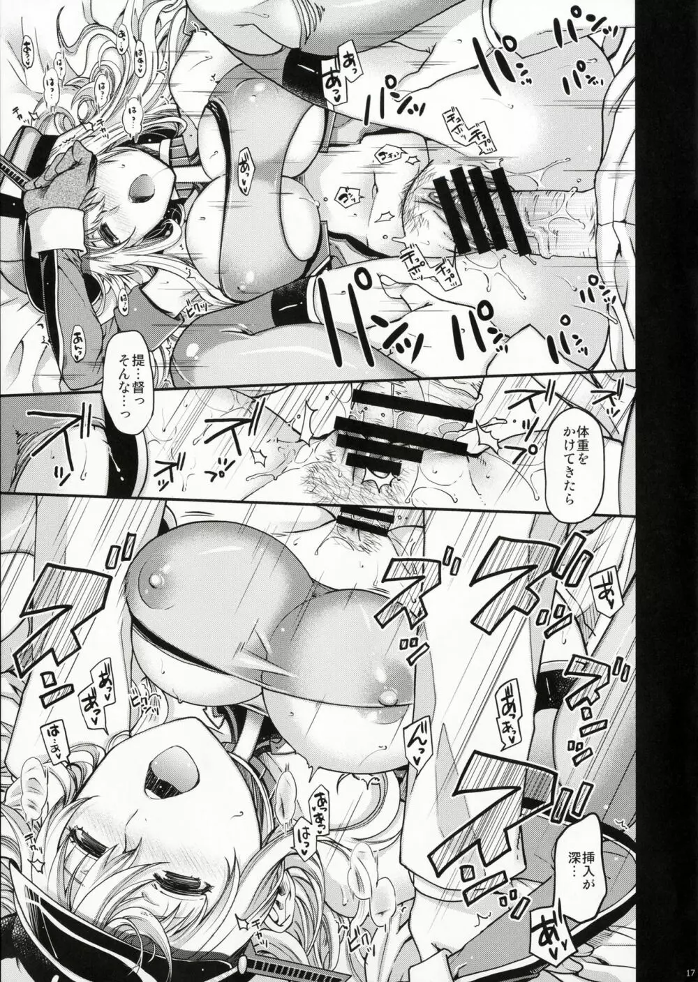 Admiral!!! + おまけペーパー - page16