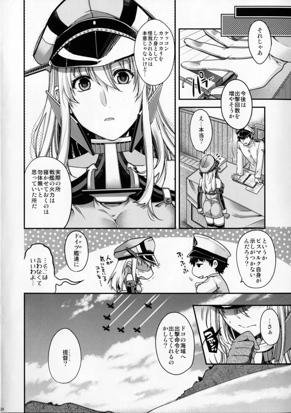 Admiral!!! + おまけペーパー - page24