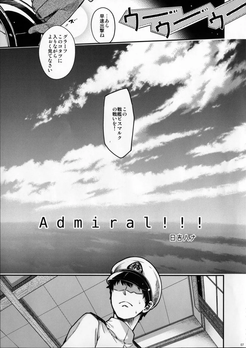 Admiral!!! + おまけペーパー - page6