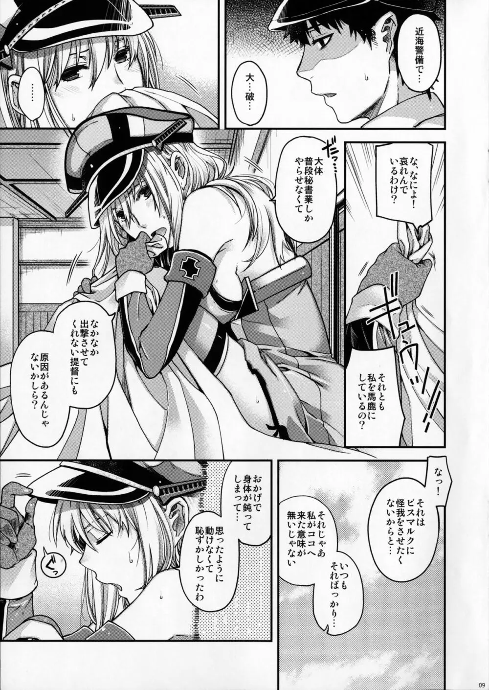 Admiral!!! + おまけペーパー - page8