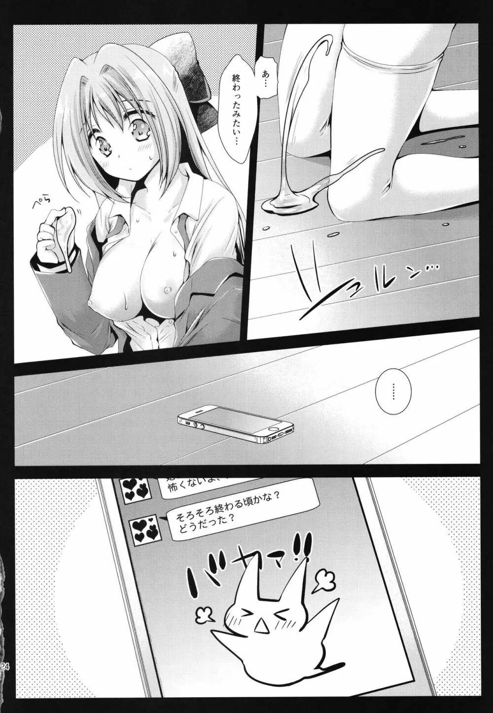 制服触手9 - page22