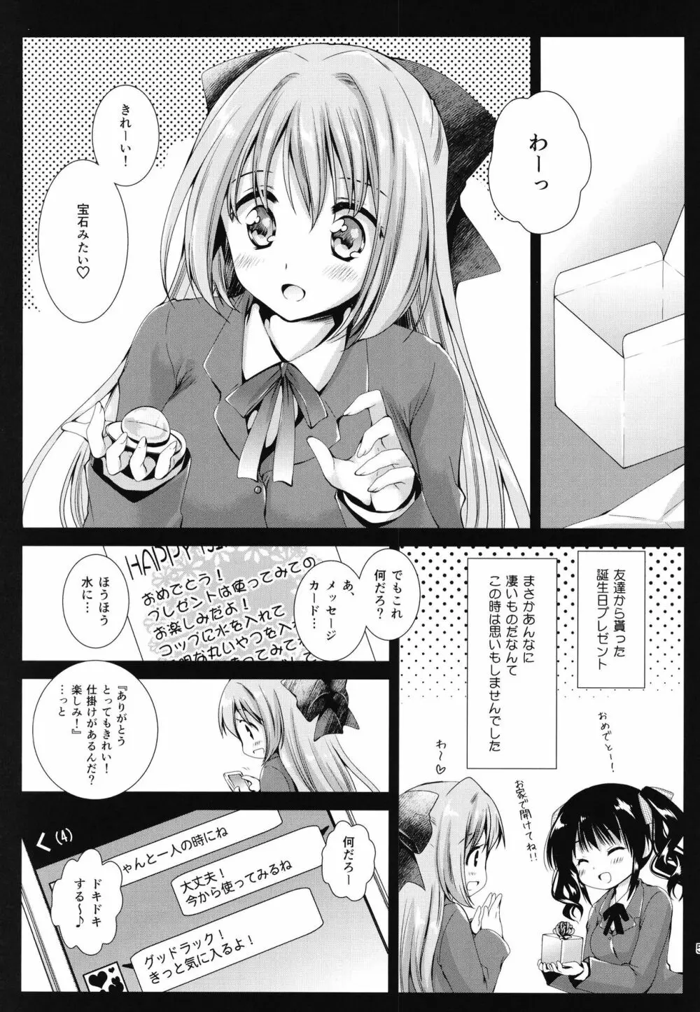 制服触手9 - page3