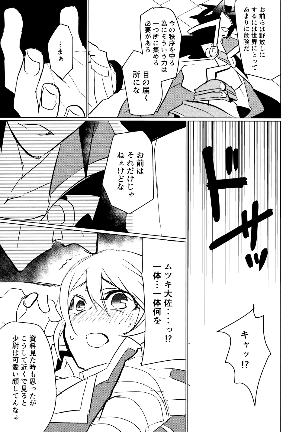 泡沫の悪夢 - page10