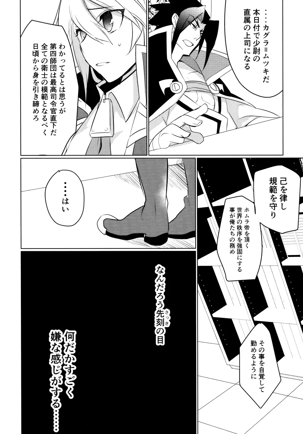 泡沫の悪夢 - page5