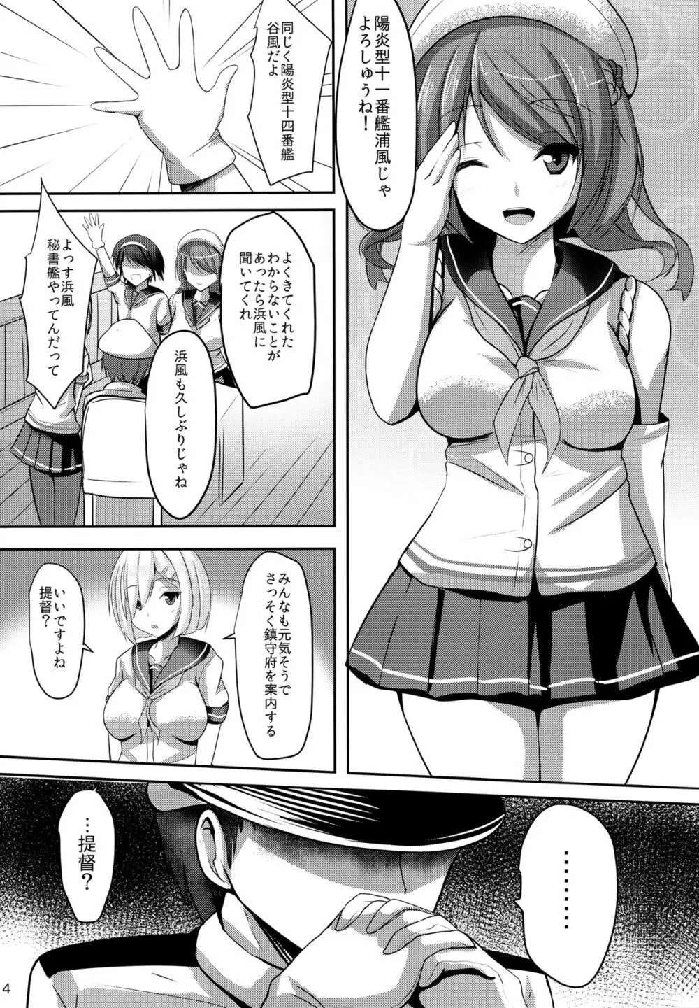 秘書艦浜風2 - page3