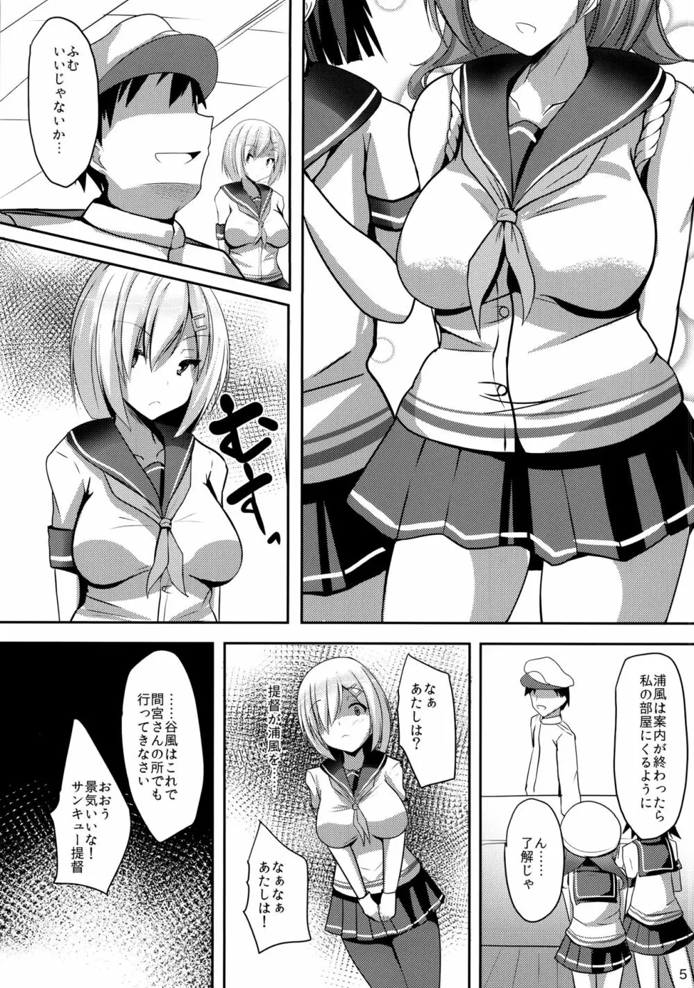 秘書艦浜風2 - page4