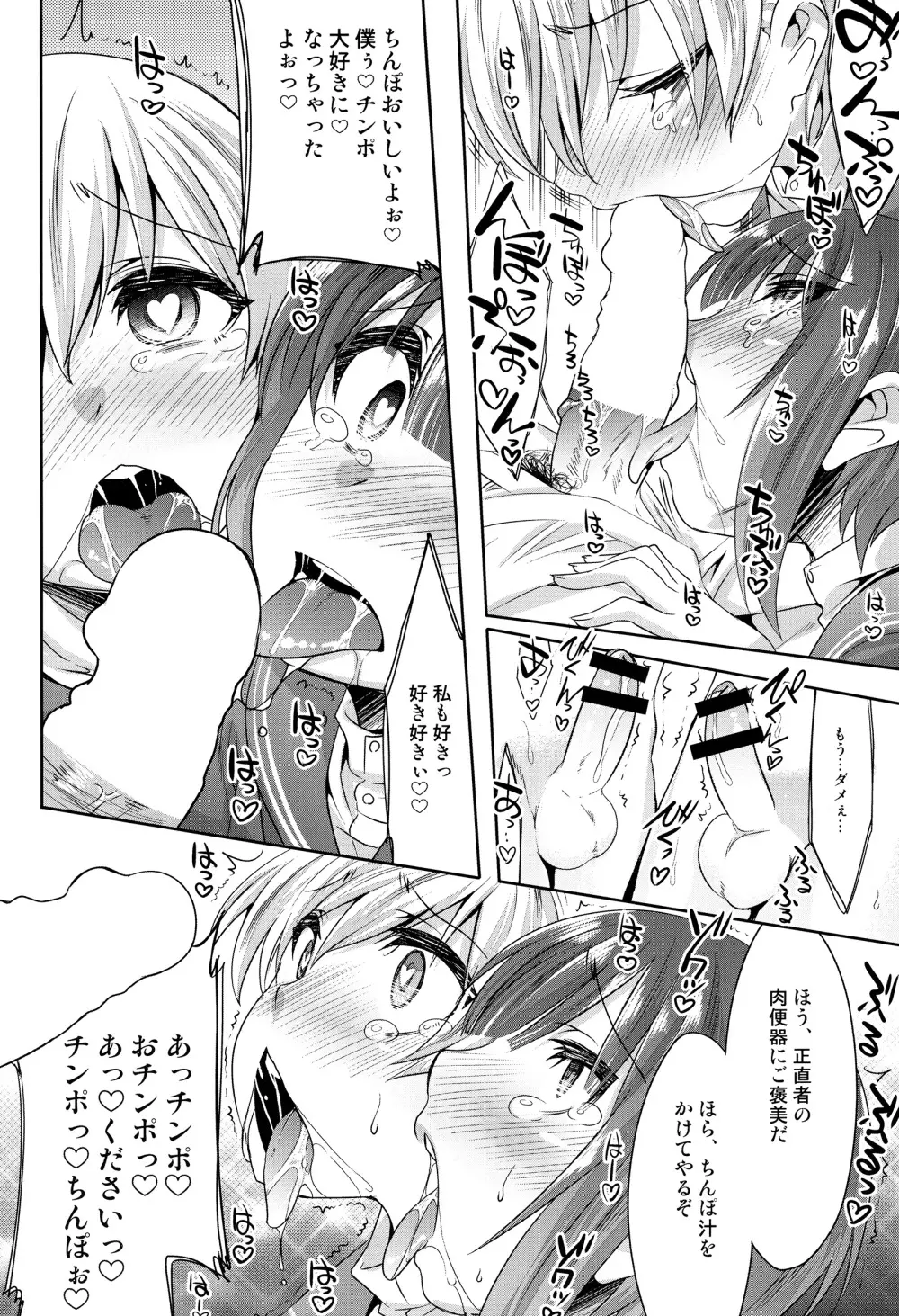 独生男娘 独逸艦肉体強制操作 - page11