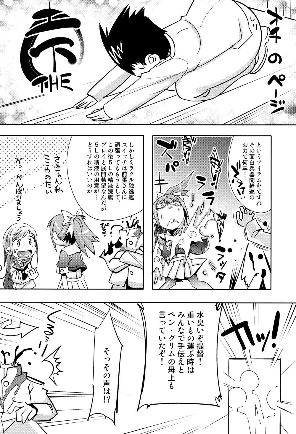 独生男娘 独逸艦肉体強制操作 - page23