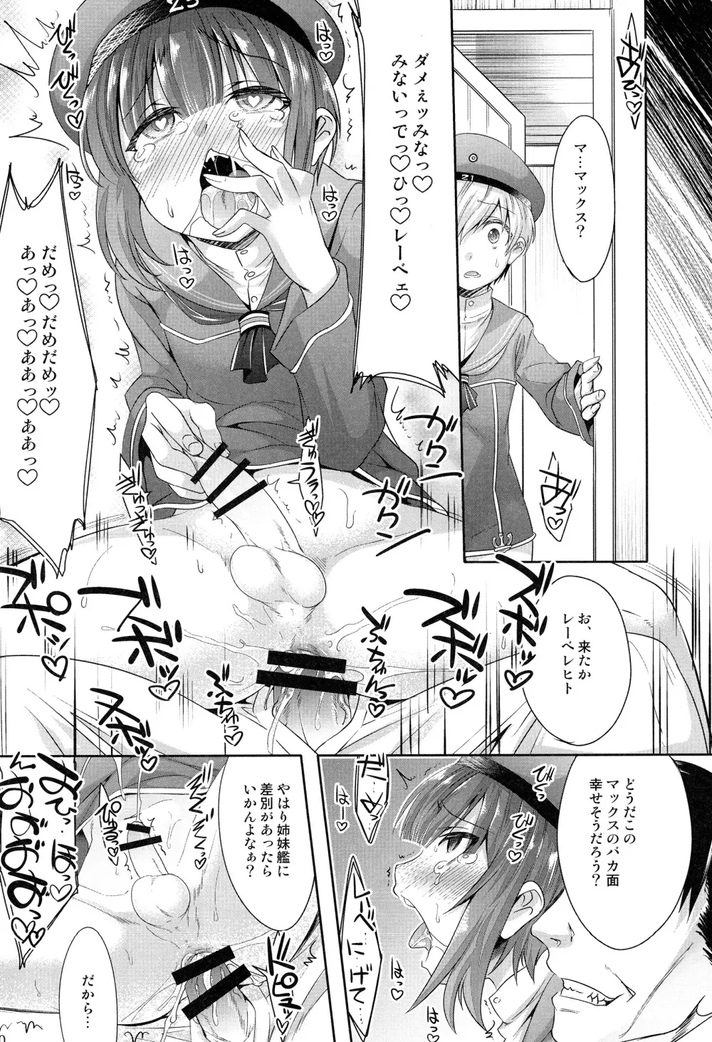 独生男娘 独逸艦肉体強制操作 - page9