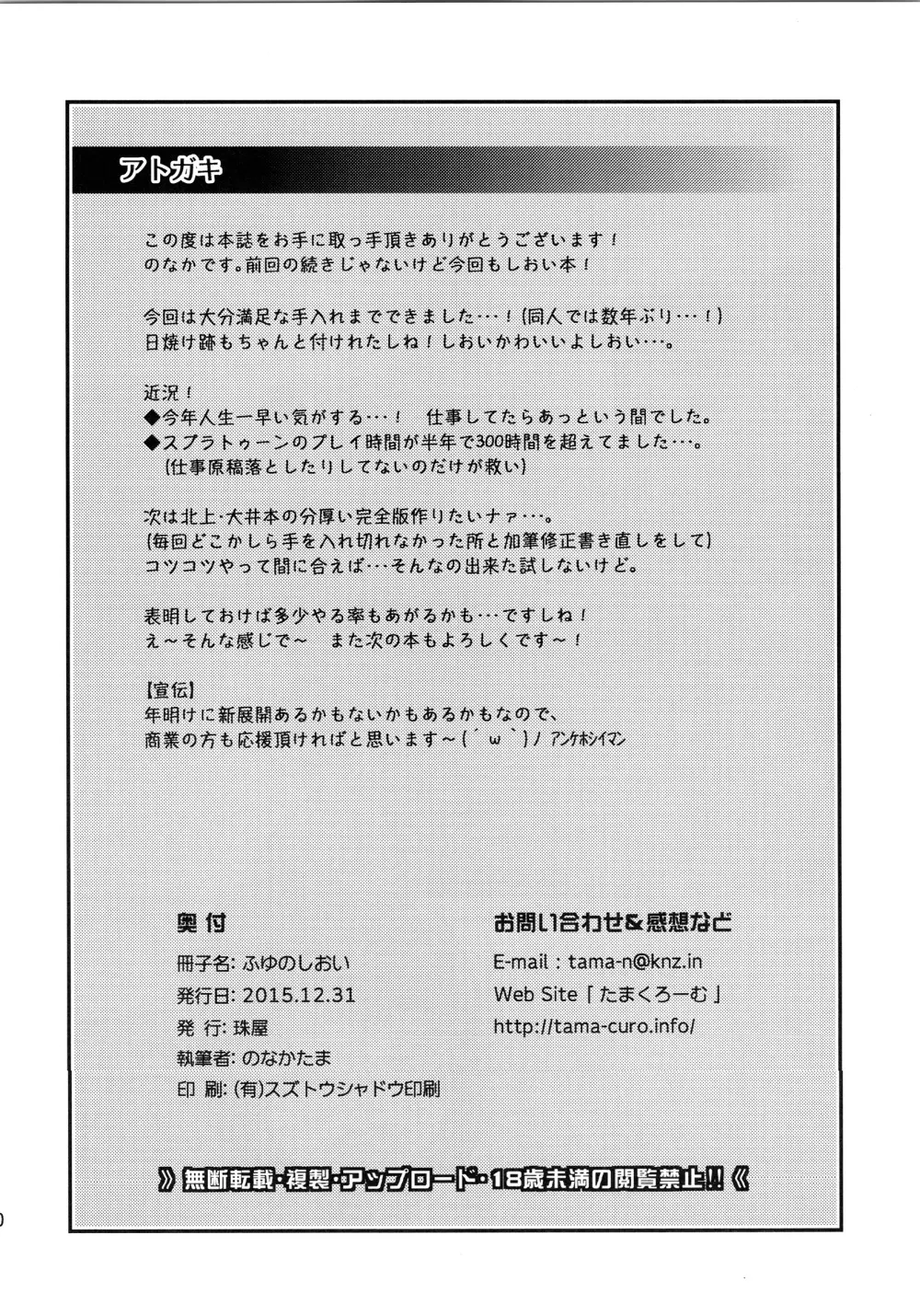 ふゆのしおい - page29