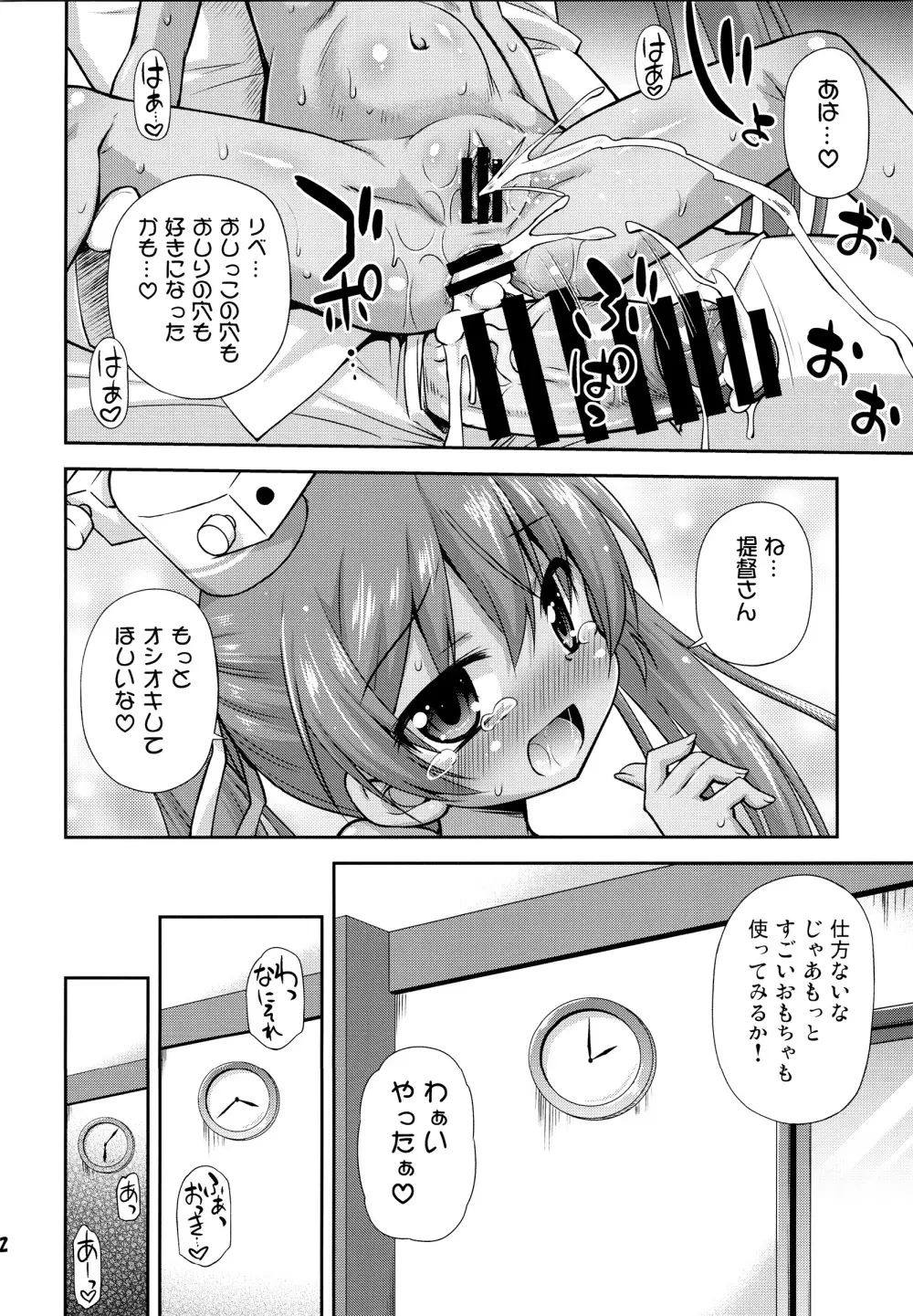 おしりはだめっ! - page21