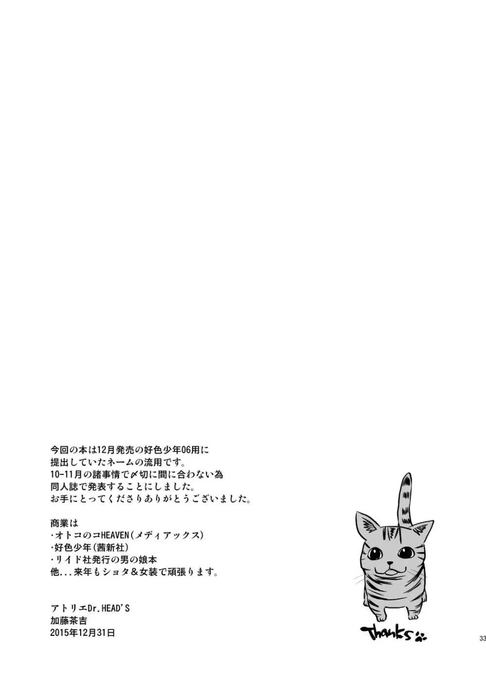 大人のおもちゃ -智也の場合- - page33