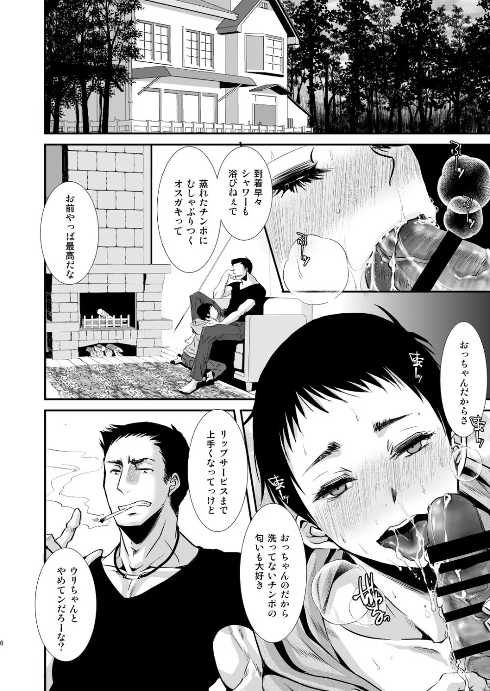 大人のおもちゃ -智也の場合- - page6