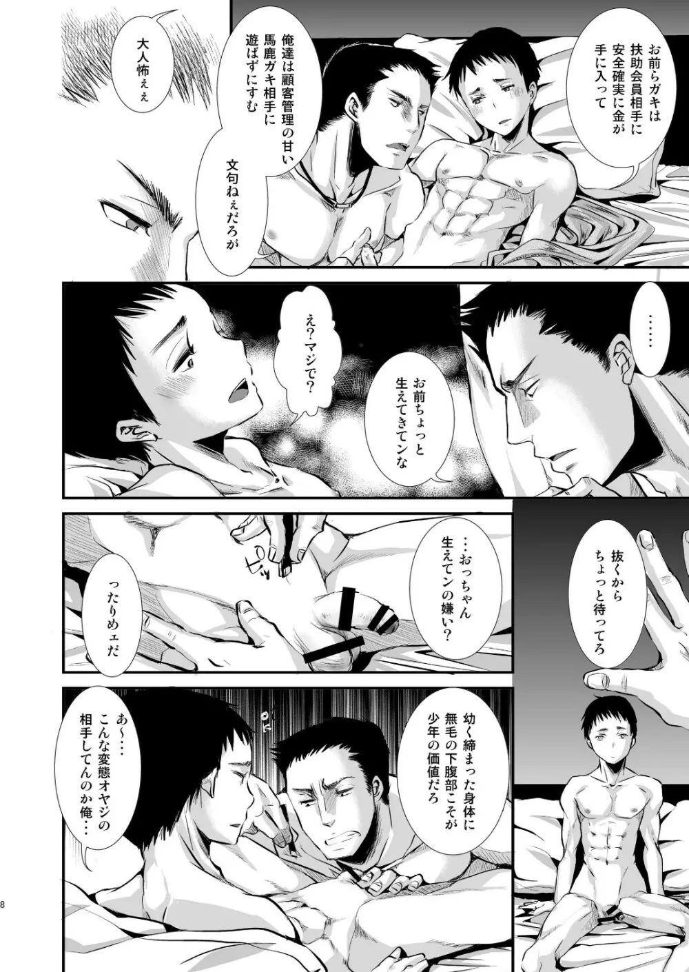 大人のおもちゃ -智也の場合- - page8