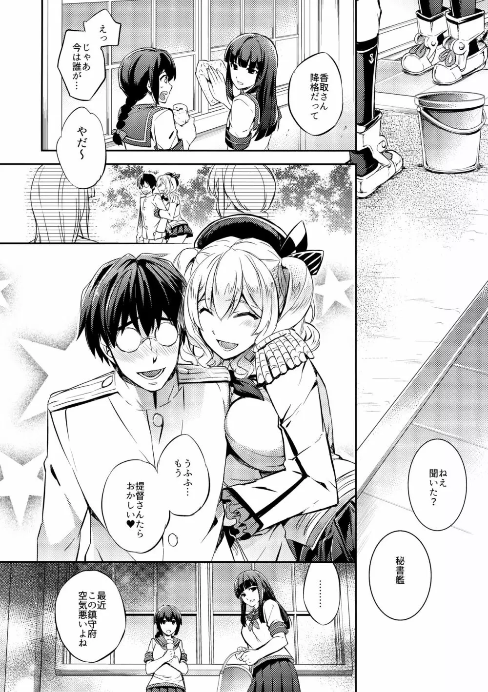 C9-24 鹿島とハジメテ - page10