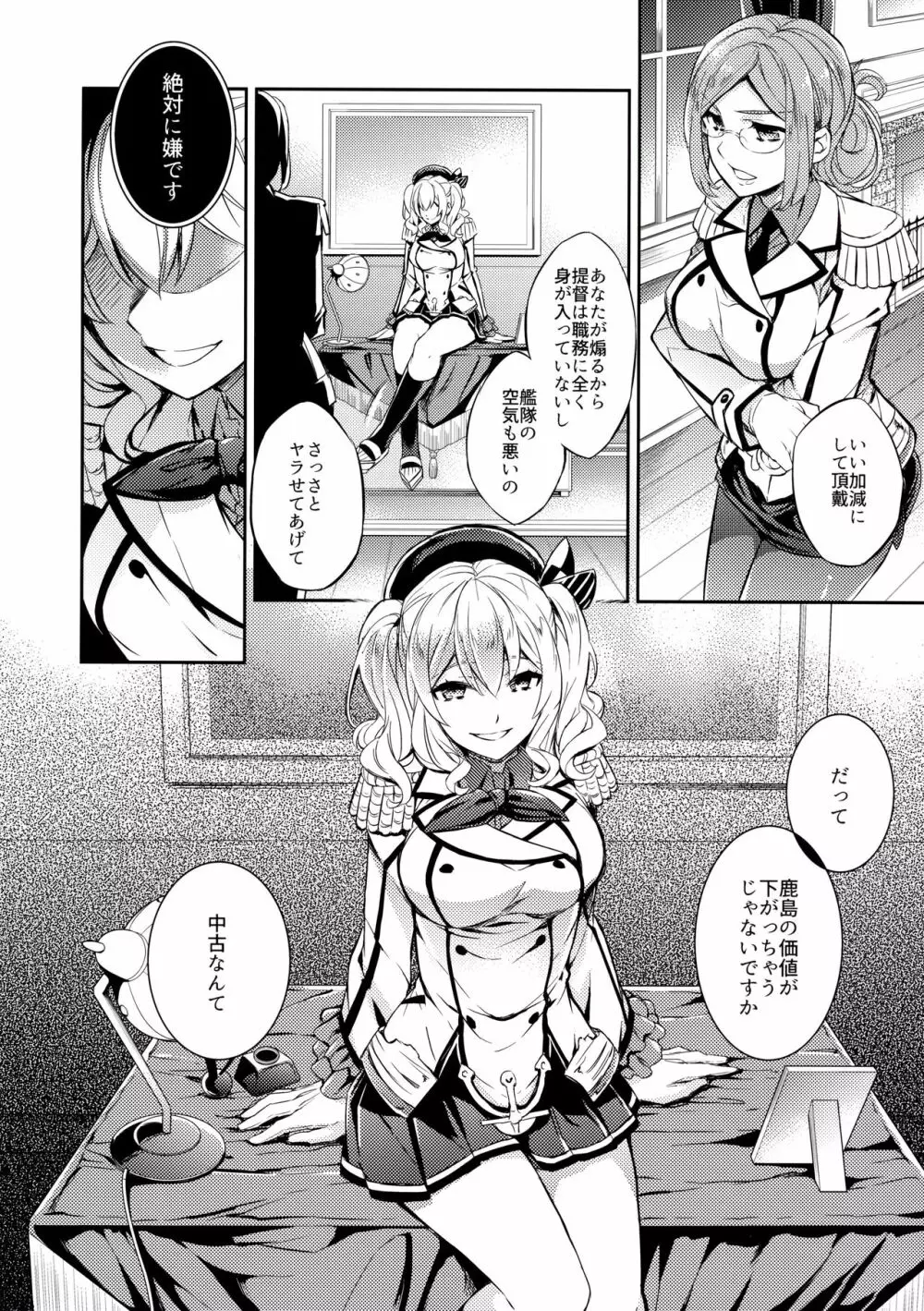 C9-24 鹿島とハジメテ - page12