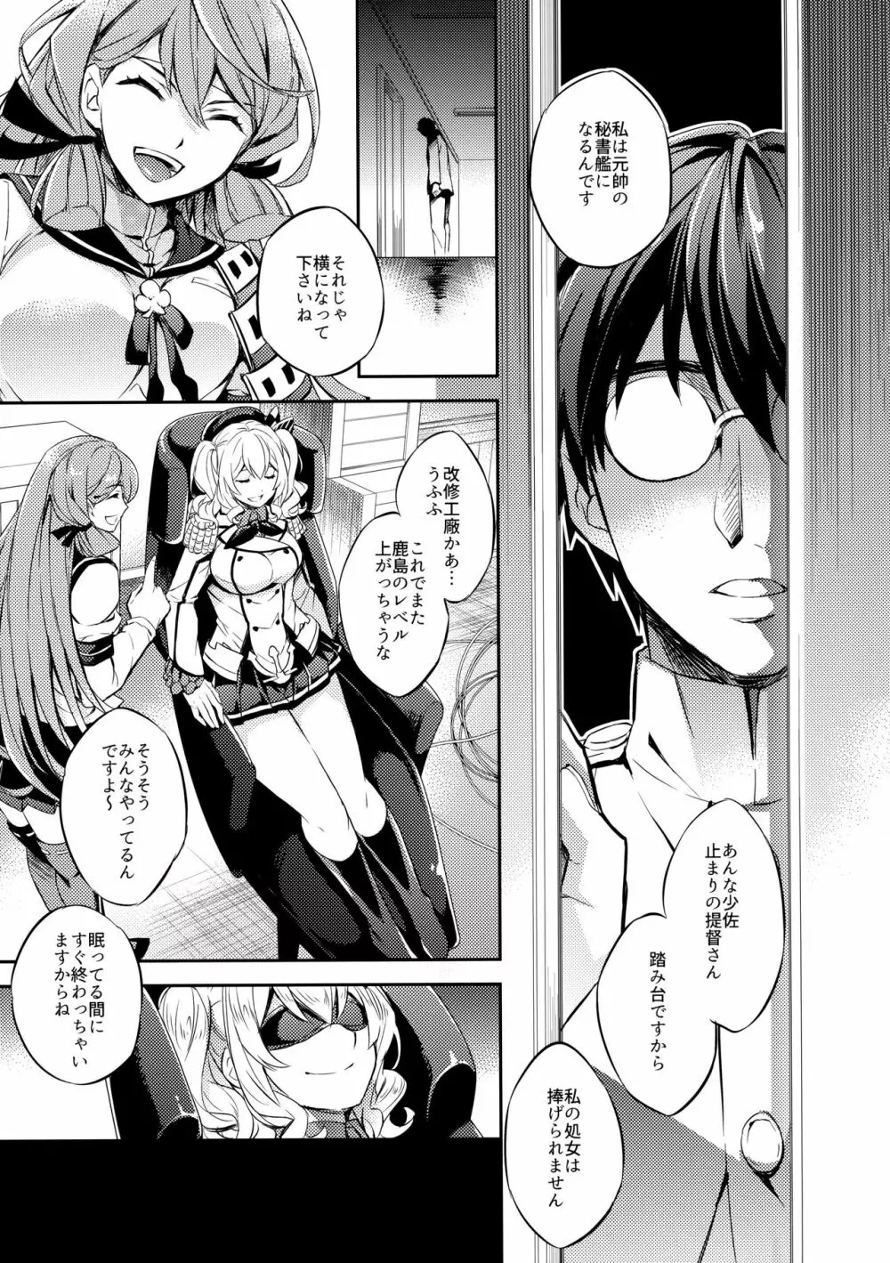 C9-24 鹿島とハジメテ - page13