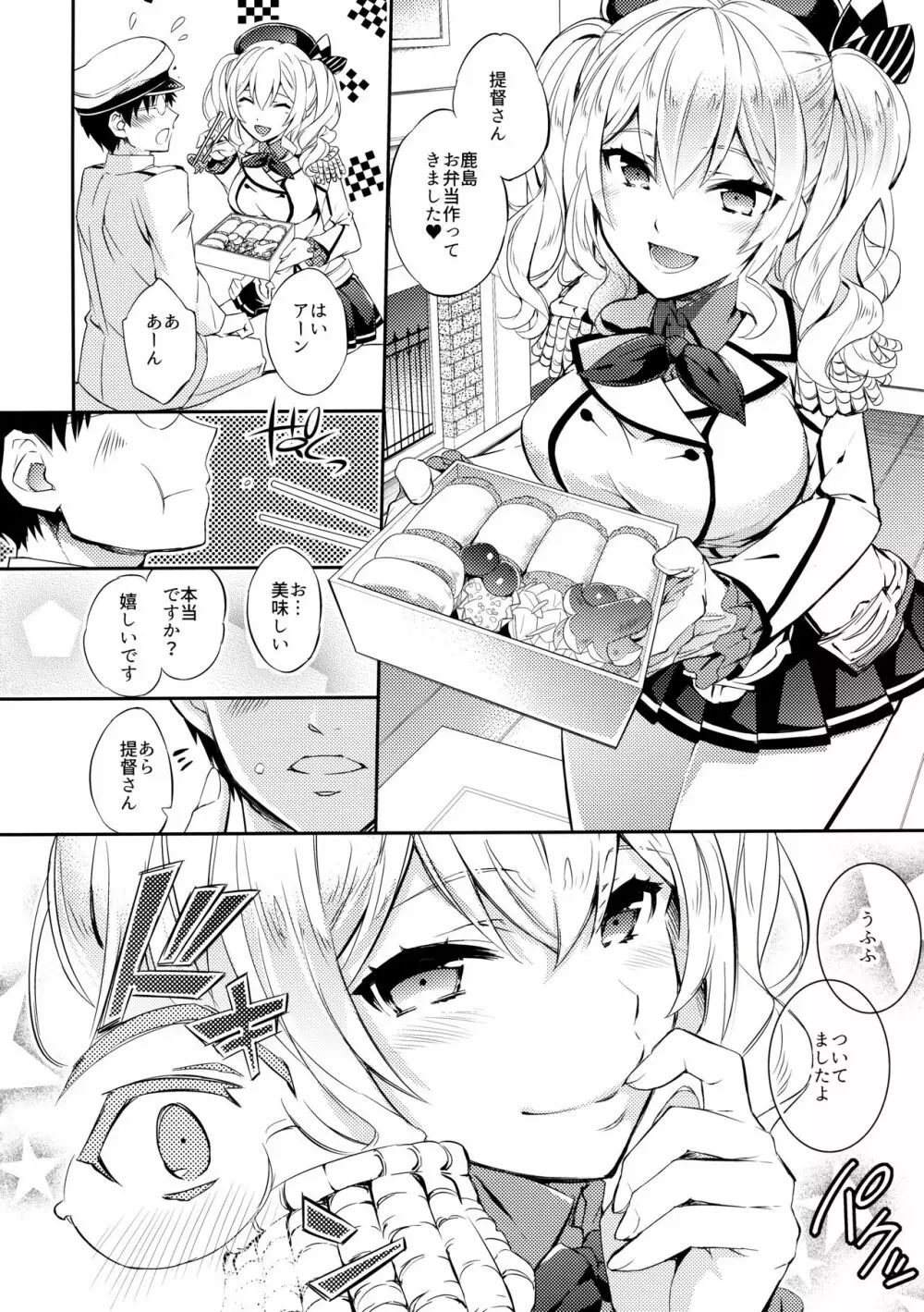 C9-24 鹿島とハジメテ - page4