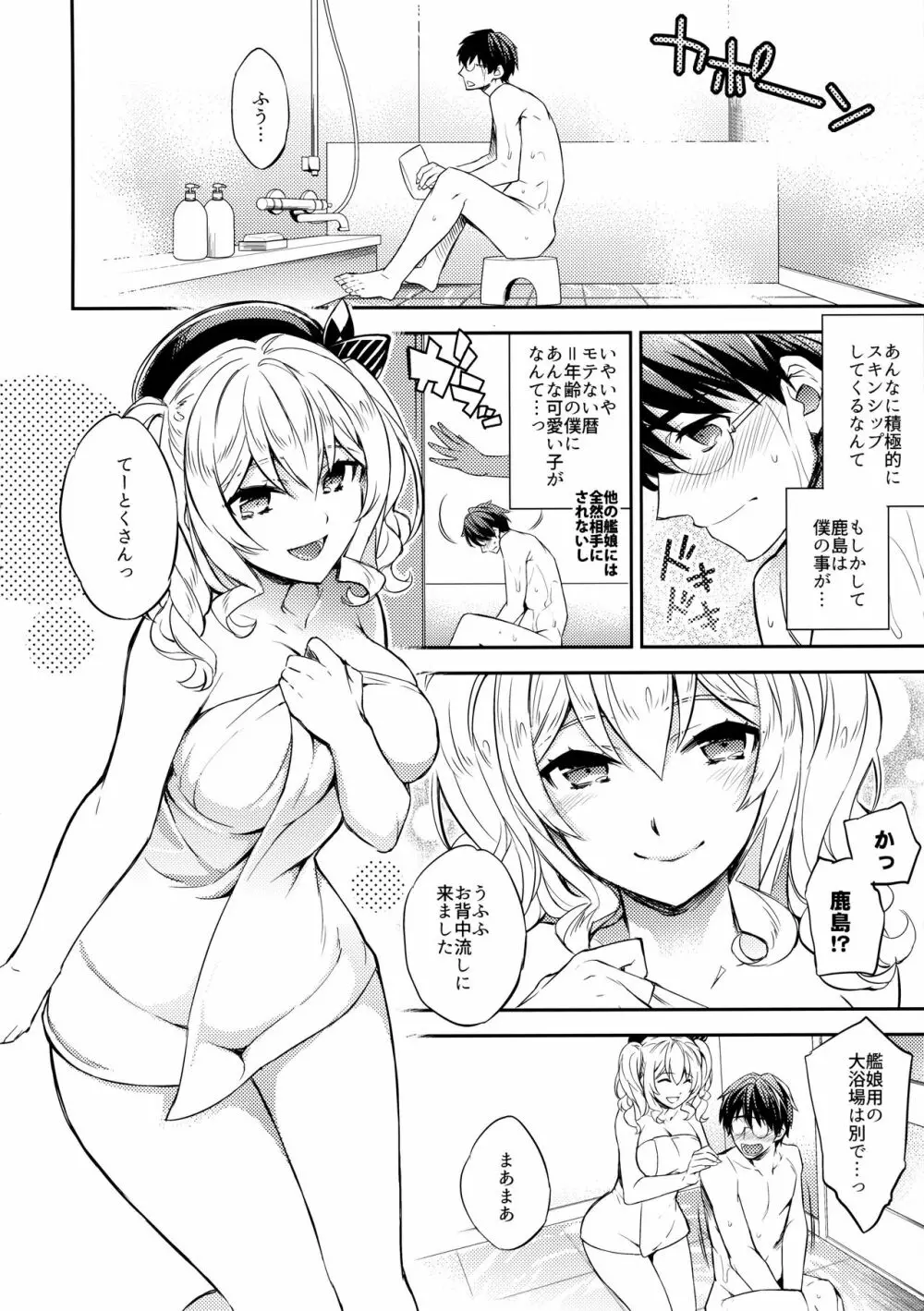 C9-24 鹿島とハジメテ - page6