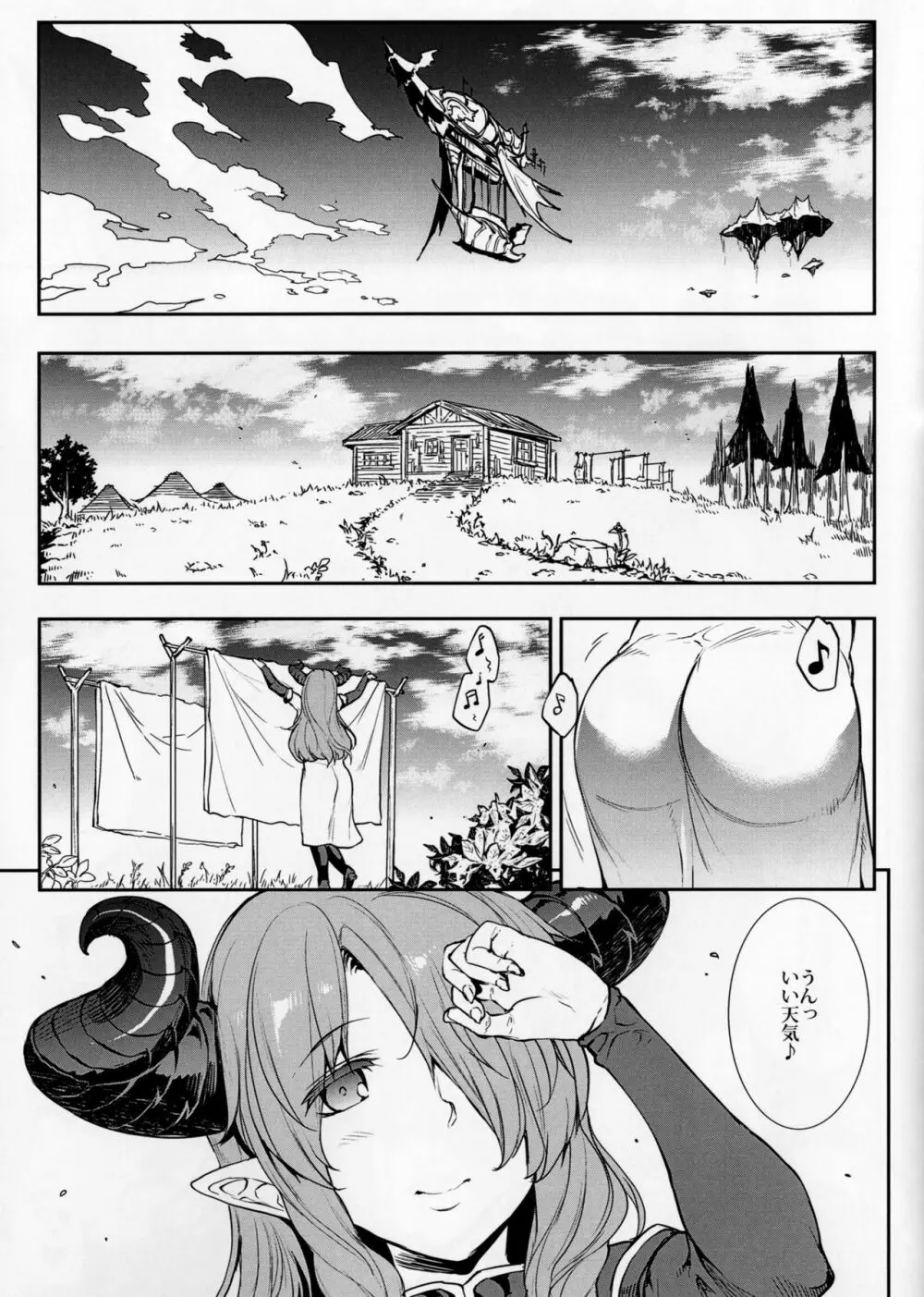 ナルメアさんといっしょ - page2