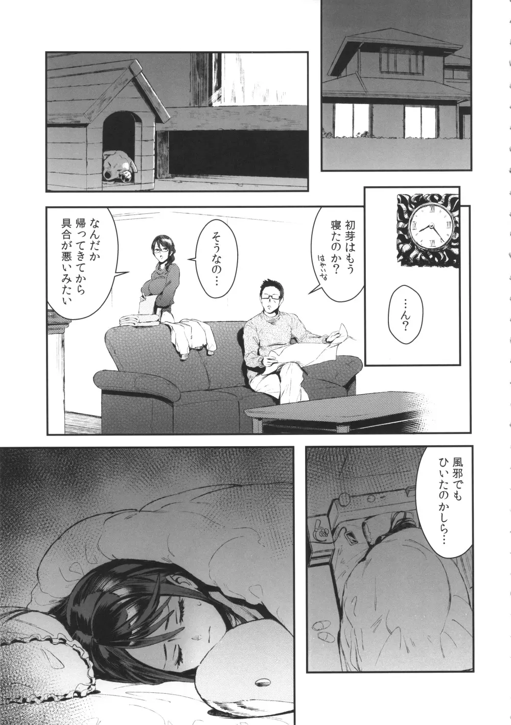 いぬのきもちいい vol.001 - page11